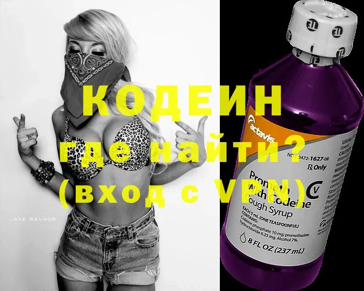 наркота  Бородино  мега зеркало  Кодеиновый сироп Lean напиток Lean (лин) 